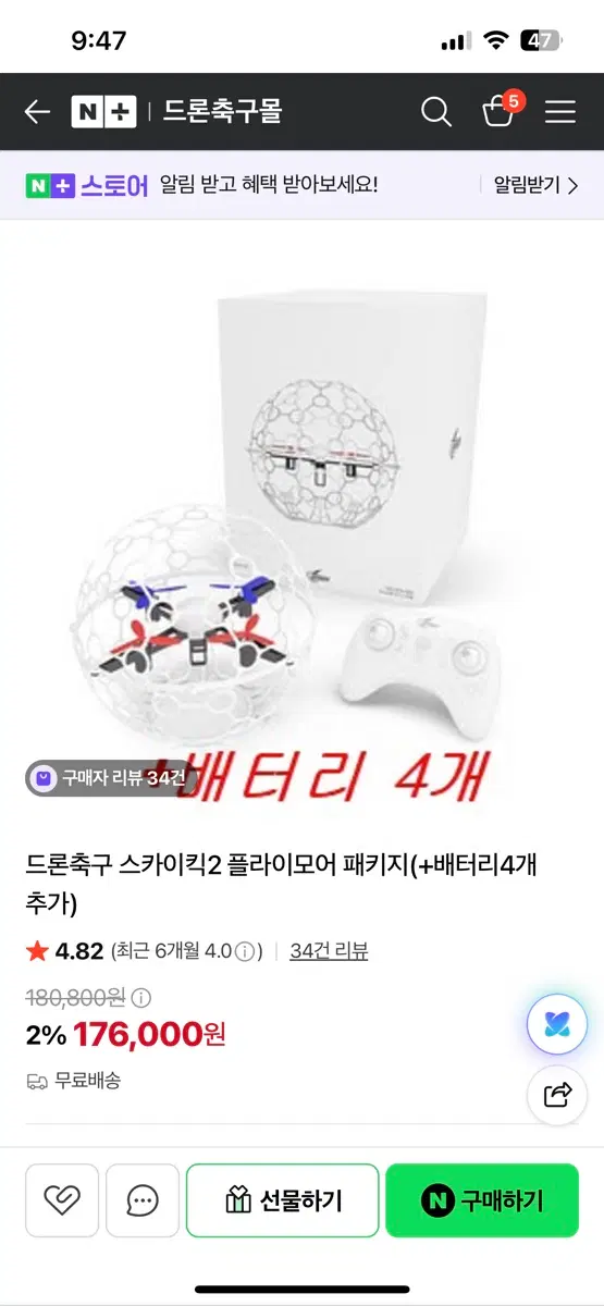 스카이킥2 새상품 2세트 및 충전기 1개 팔아요