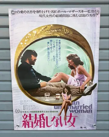 영화 결혼하지 않는 여자 포스터 레트로
