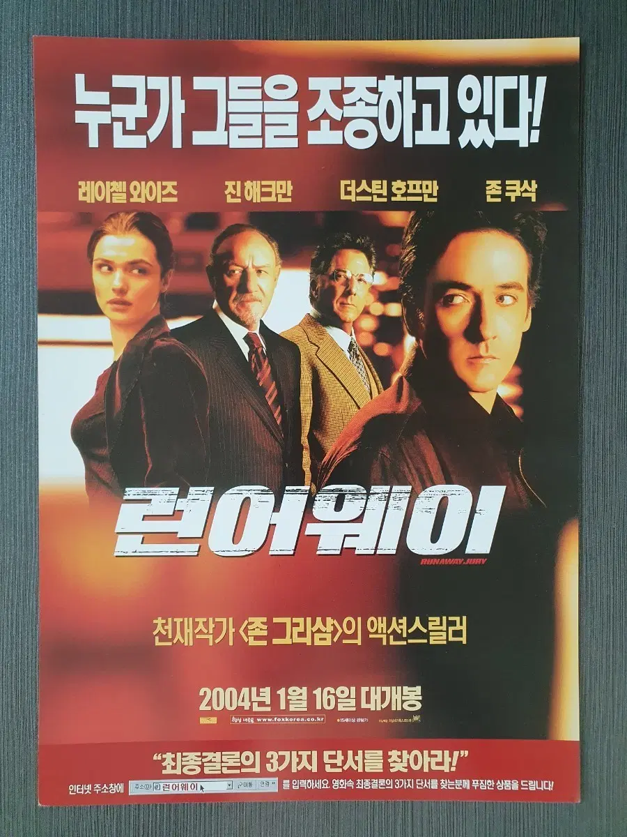 런어웨이 영화 전단지 팜플렛 A4 레이첼 와이즈