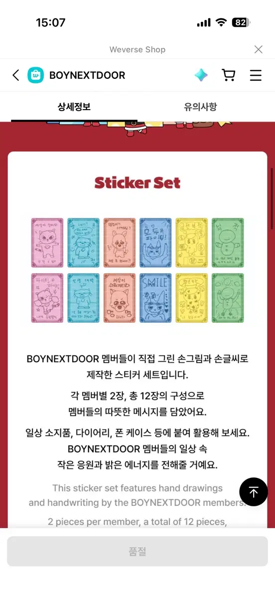 보넥도 쁘넥도 스티커 세트 양도