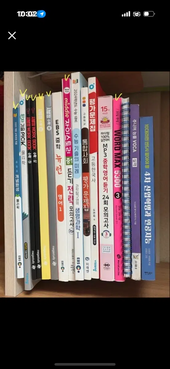 중고등 문제집
