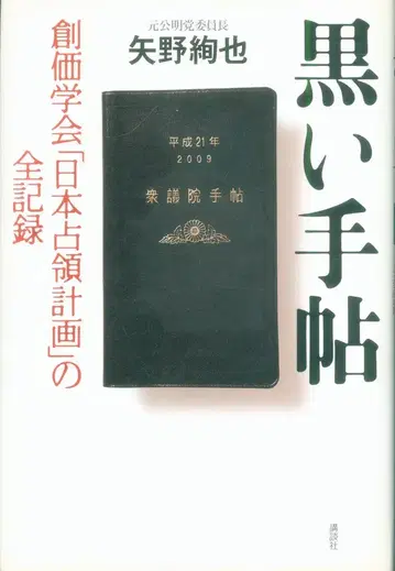 코단샤 야노 준야 블랙 수첩 소카 학원 [일본 점령 계획]의 전 기록