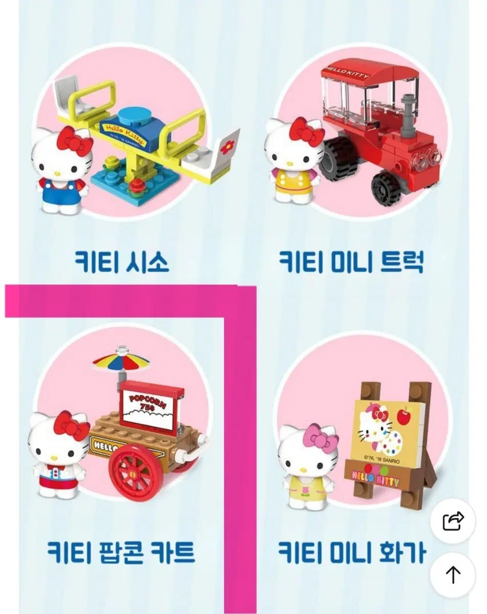 헬로키티 미니 블록 레고 가챠 피규어
