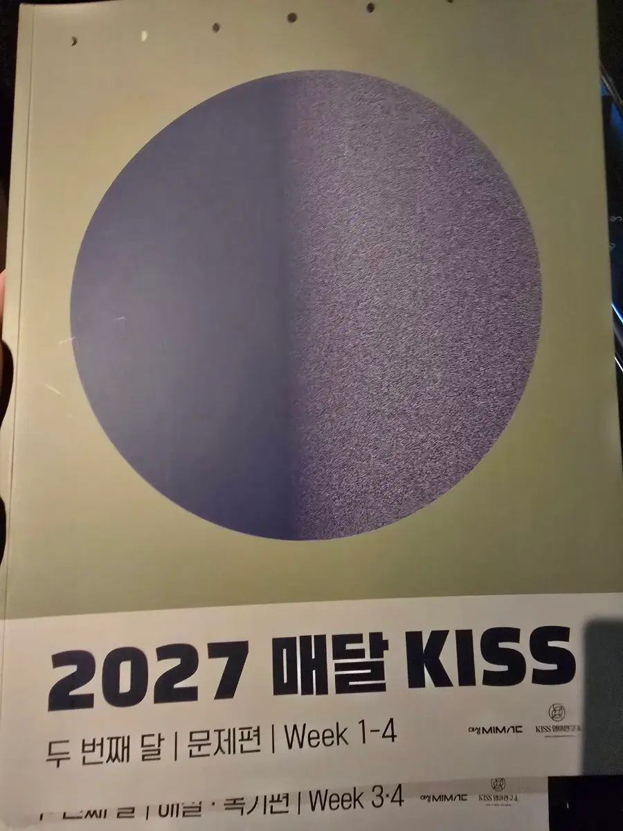 2027 매달 KISS 두 번째 달 문제편/해설편/복기편 Week 1-4