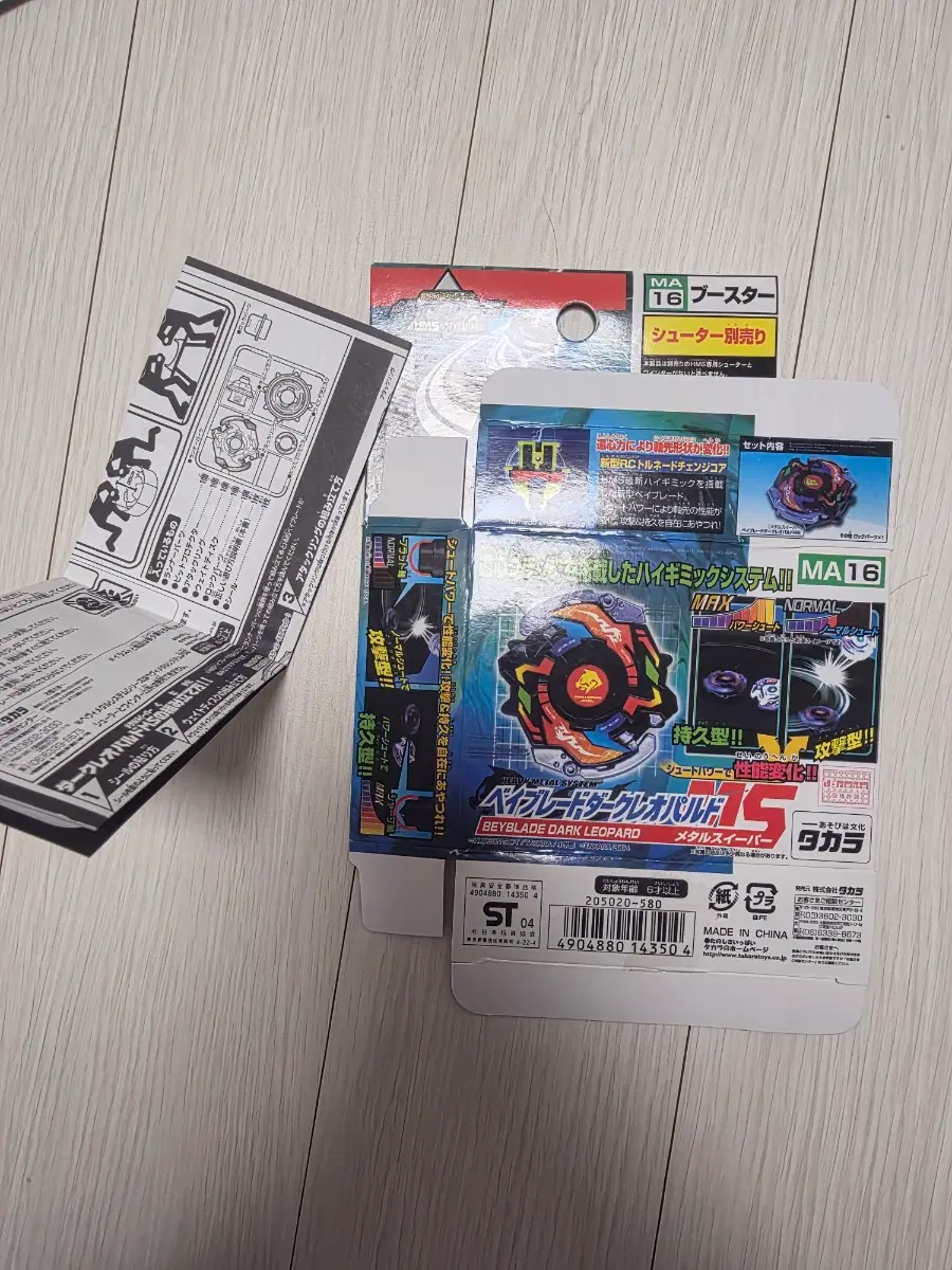 탑블레이드 beyblade 레오팔드ms 박스 설명서