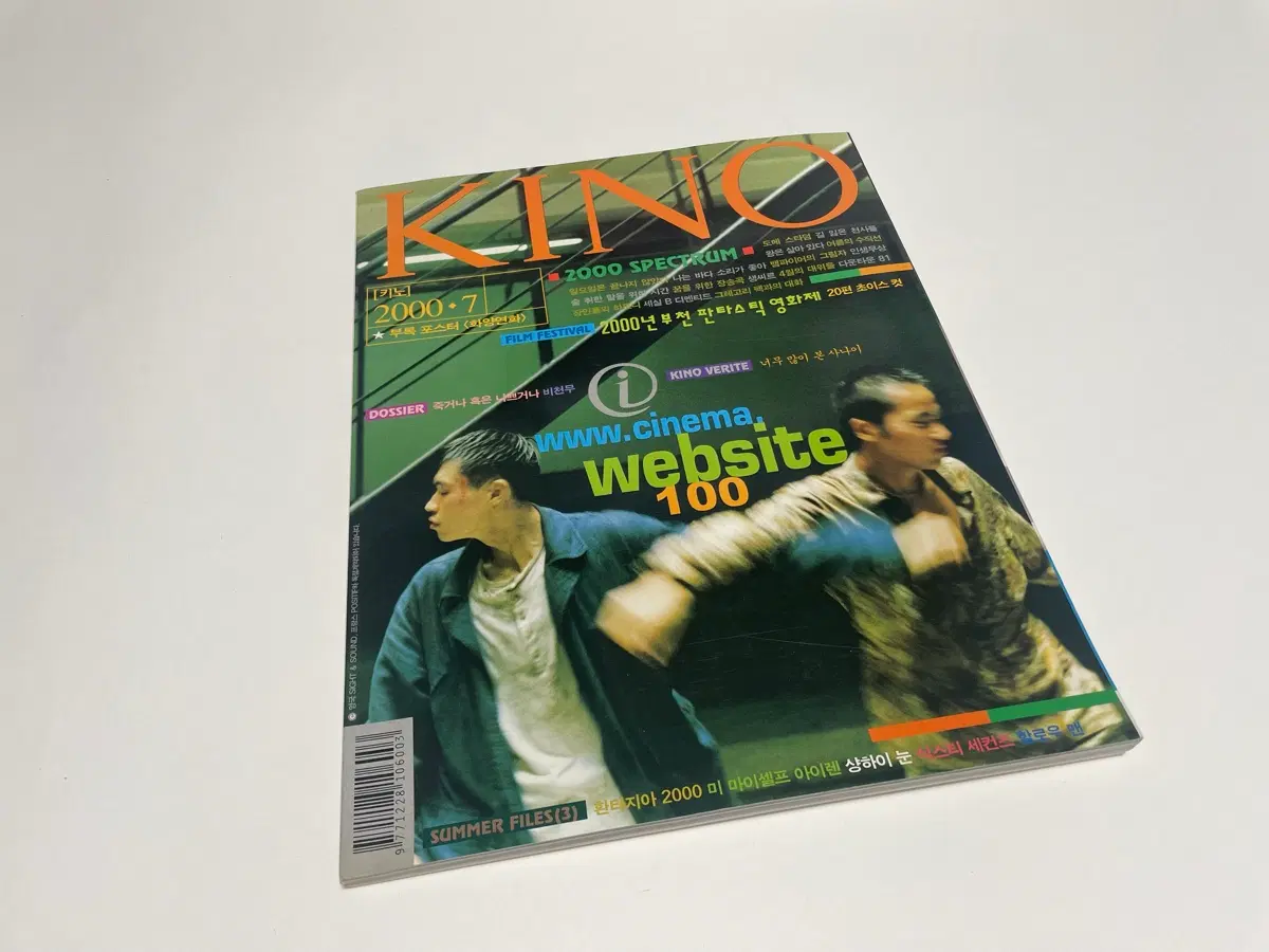 영화잡지 키노 KINO 죽거나 혹은 나쁘거나 커버