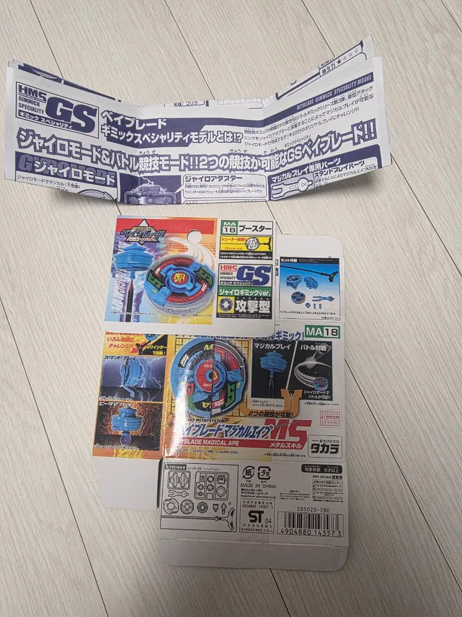 탑블레이드 beyblade 매지컬에이프ms 박스 설명서