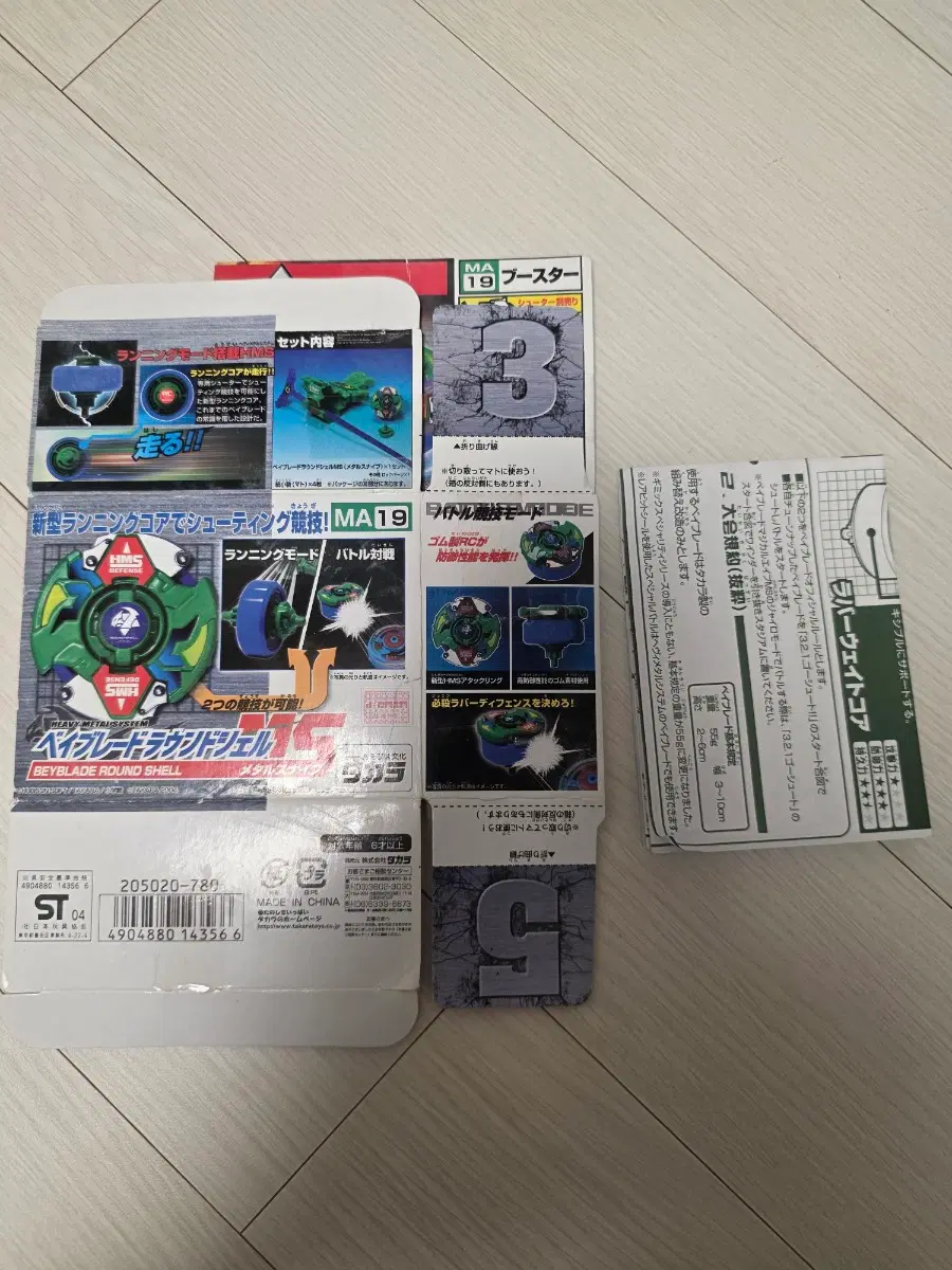 탑블레이드 beyblade 라운드쉘ms 박스 설명서