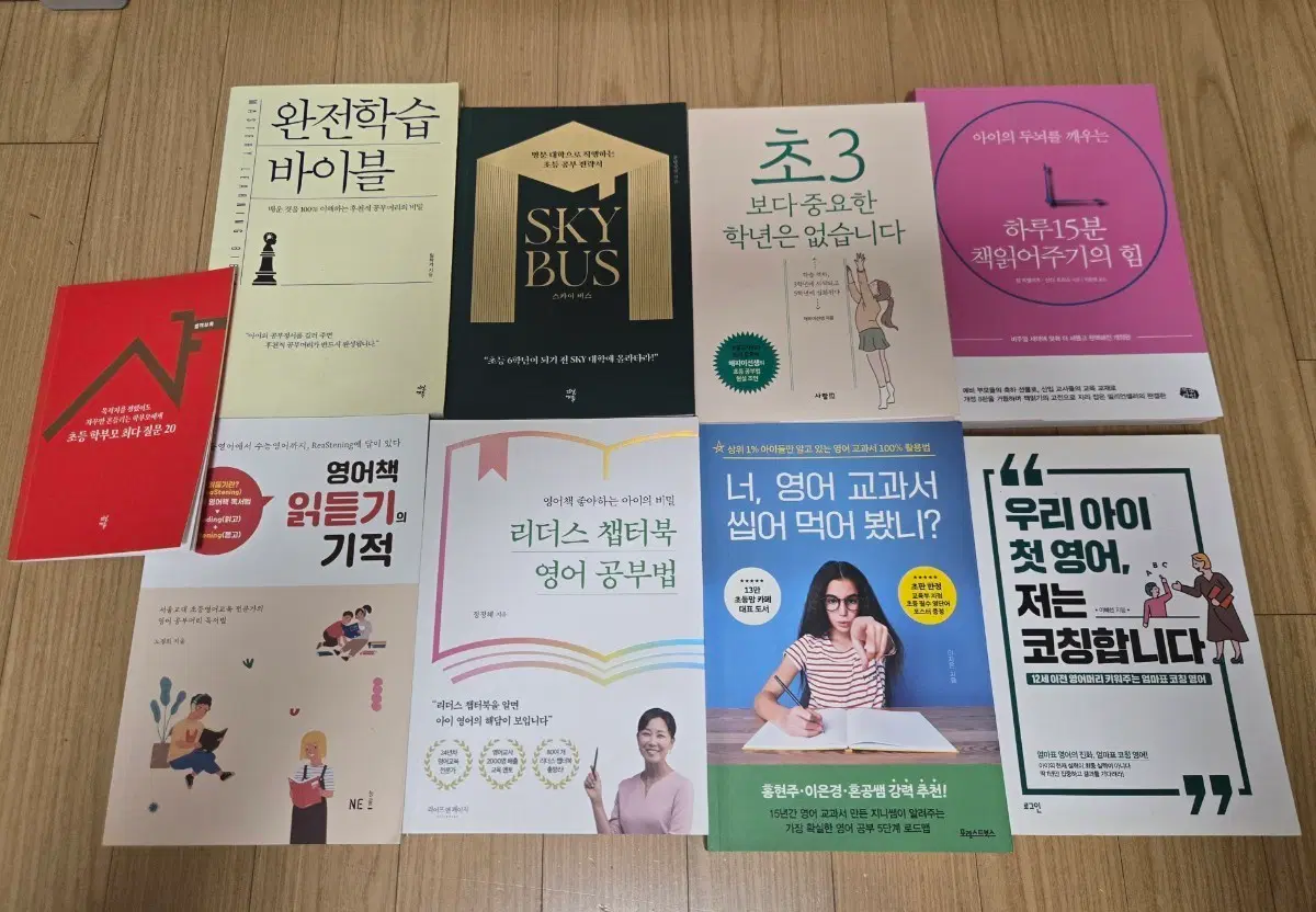 책읽기와 공부,영어책 읽히기 등의 책들 8권 입니다