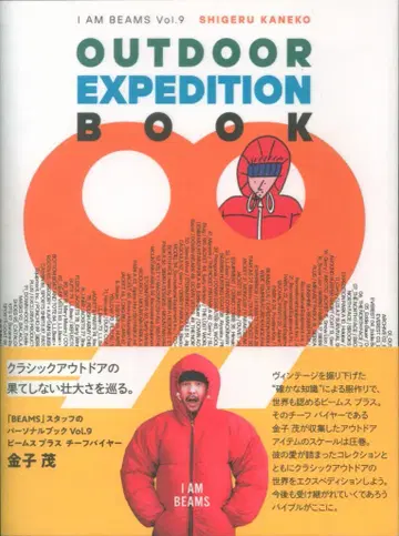 카네코 시게루 OUTDOOR EXPEDITION BOOK 99