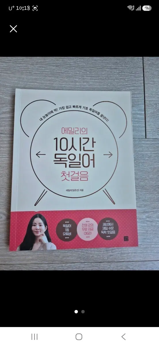 에밀리 10시간 독일어 첫걸음
