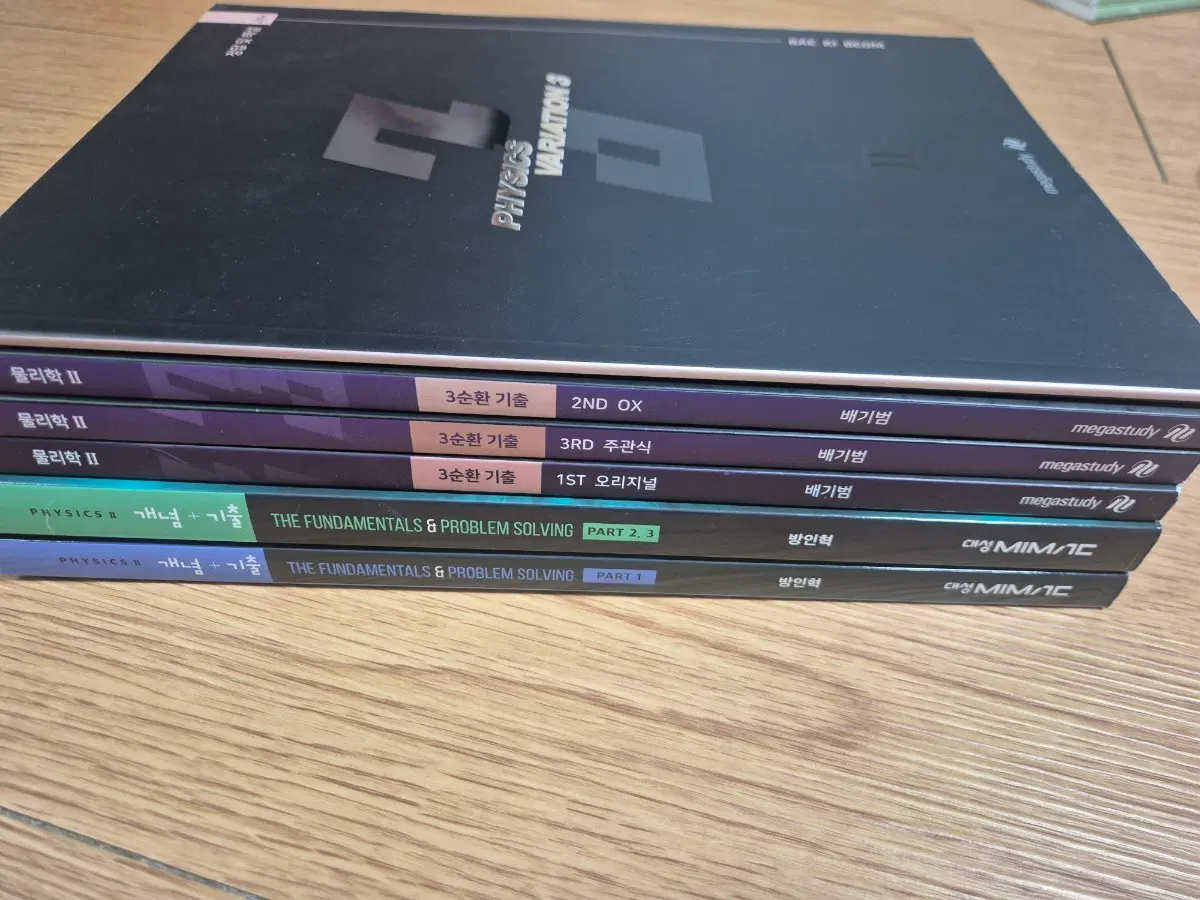 물리학 II 배기범 3순환 기출 문제집 2, 3권 세트