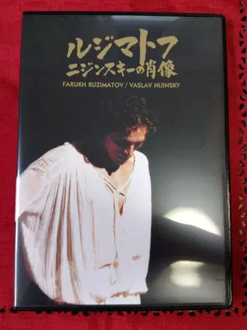 발레 루지마토프 [니진스키의 초상] DVD 2장 세트