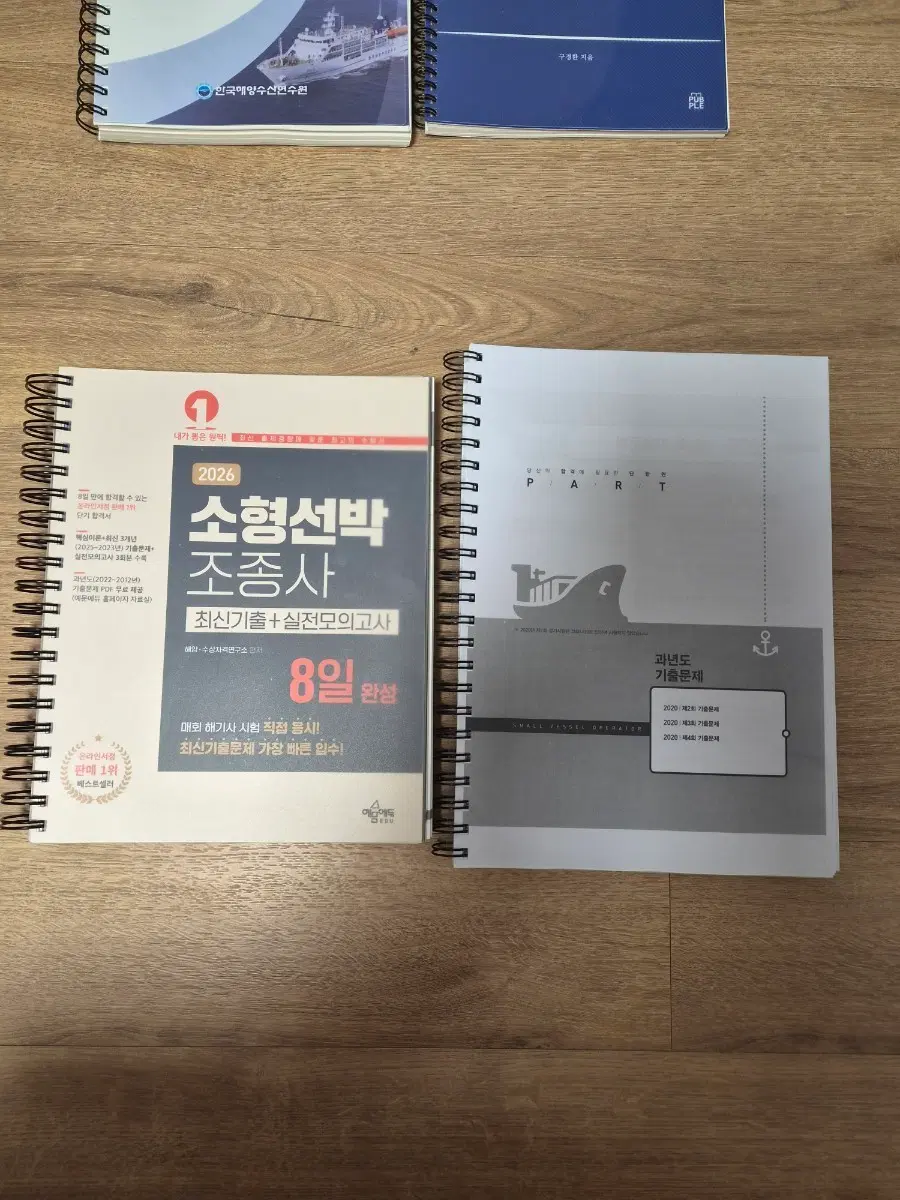 소형선박조종사