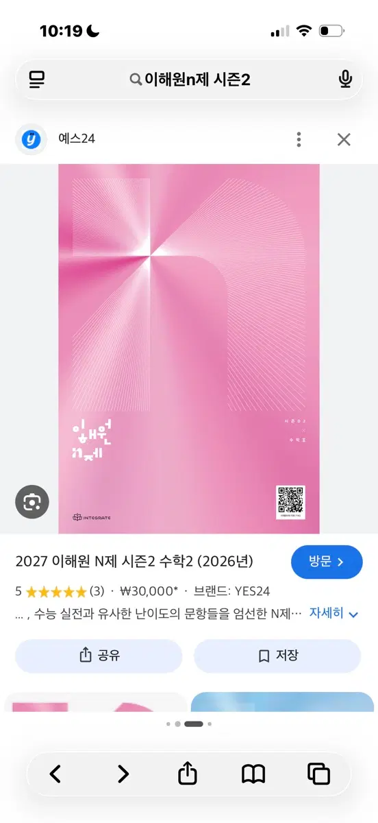이해원 n제 시즌2