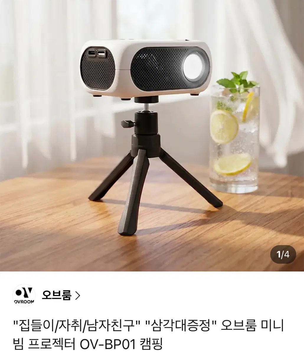 빔프로젝터