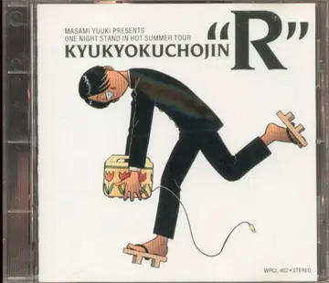 애니메이션 CD 궁극 초인 아~루 한여름의 하룻밤 절임 초판