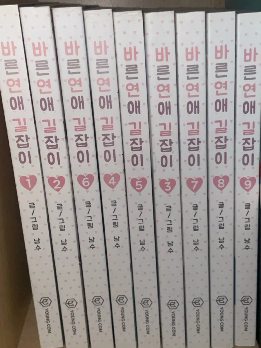 마지막가격내림)바른연애 길잡이 단행본 1~9권 세트