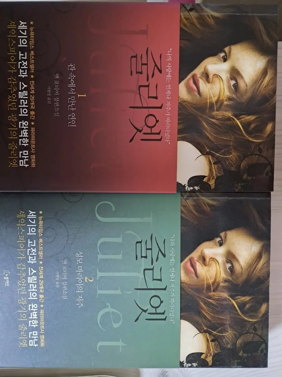소설 줄리엣 전권