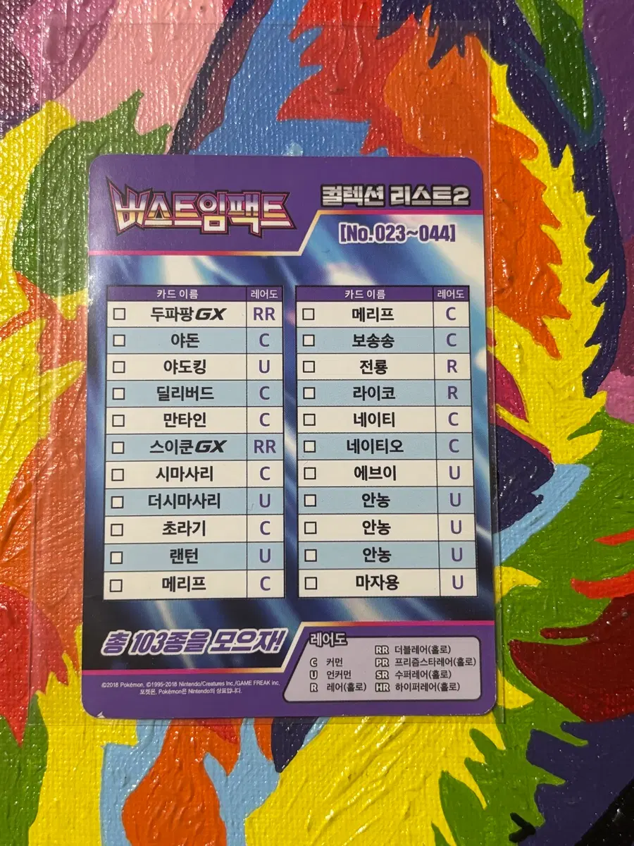 포켓몬스터 비스트임팩트 리스트 포켓몬 카드 인테리어 소품 꾸미기용 포장용