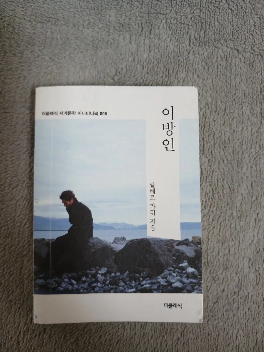 알베르 카뮈 <이방인> 미니미니 북 책 소설책