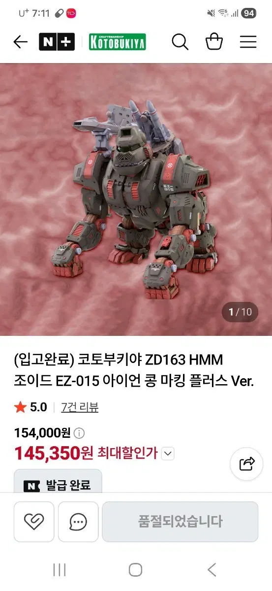 코토부키야 ZD163 HMM 조이드 EZ-015 아이언 콩 마킹 플러스 Ver. 저렴히 팝니다