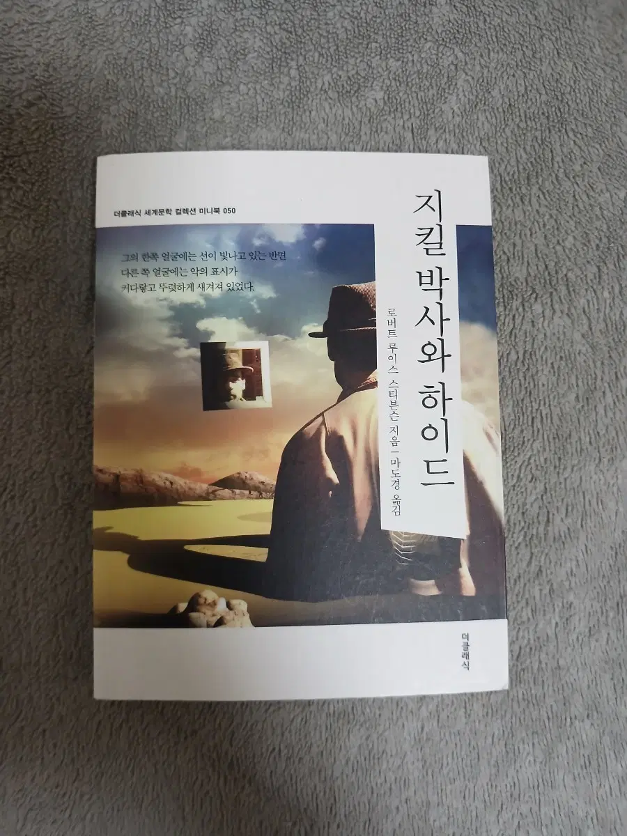 지킬 박사와 하이트 미니북