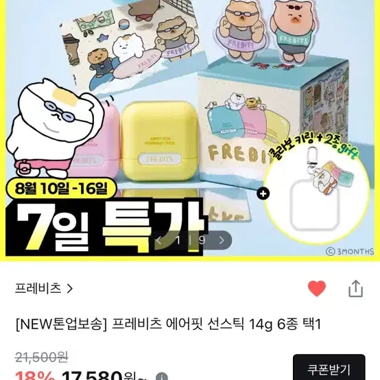 프레비츠 에어핏 선크림 새상품