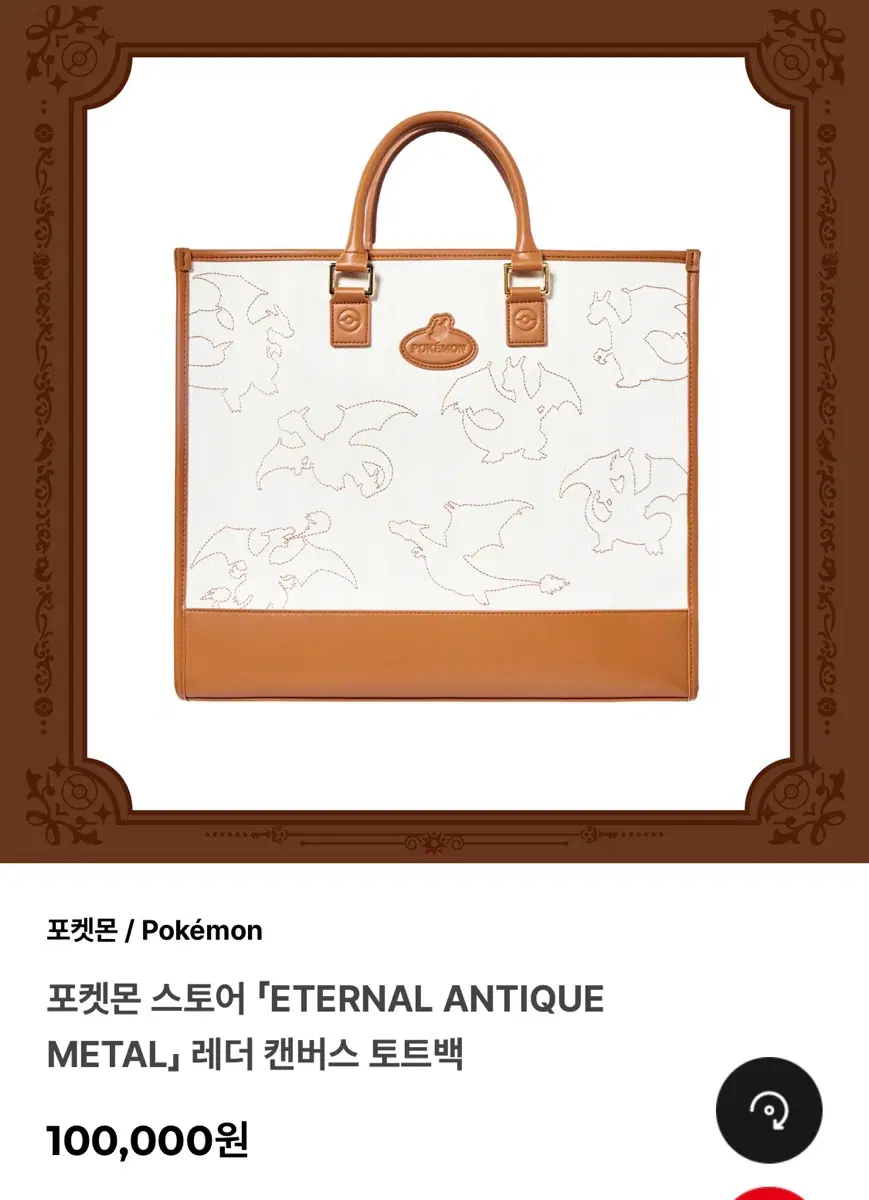 포켓몬 ETERNAL ANTIQUE METAL 레더 캔버스 토트백