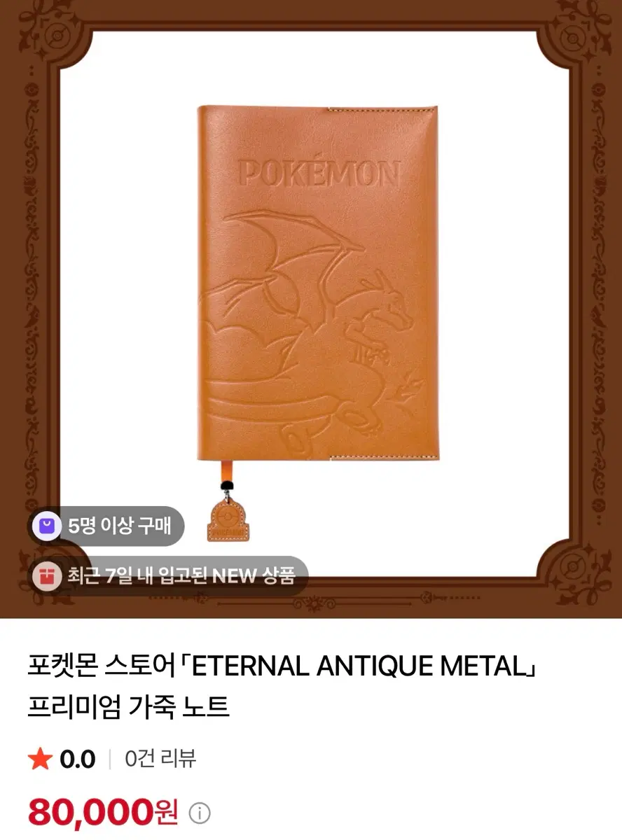 포켓몬 ETERNAL ANTIQUE METAL 프리미엄 가죽 노트