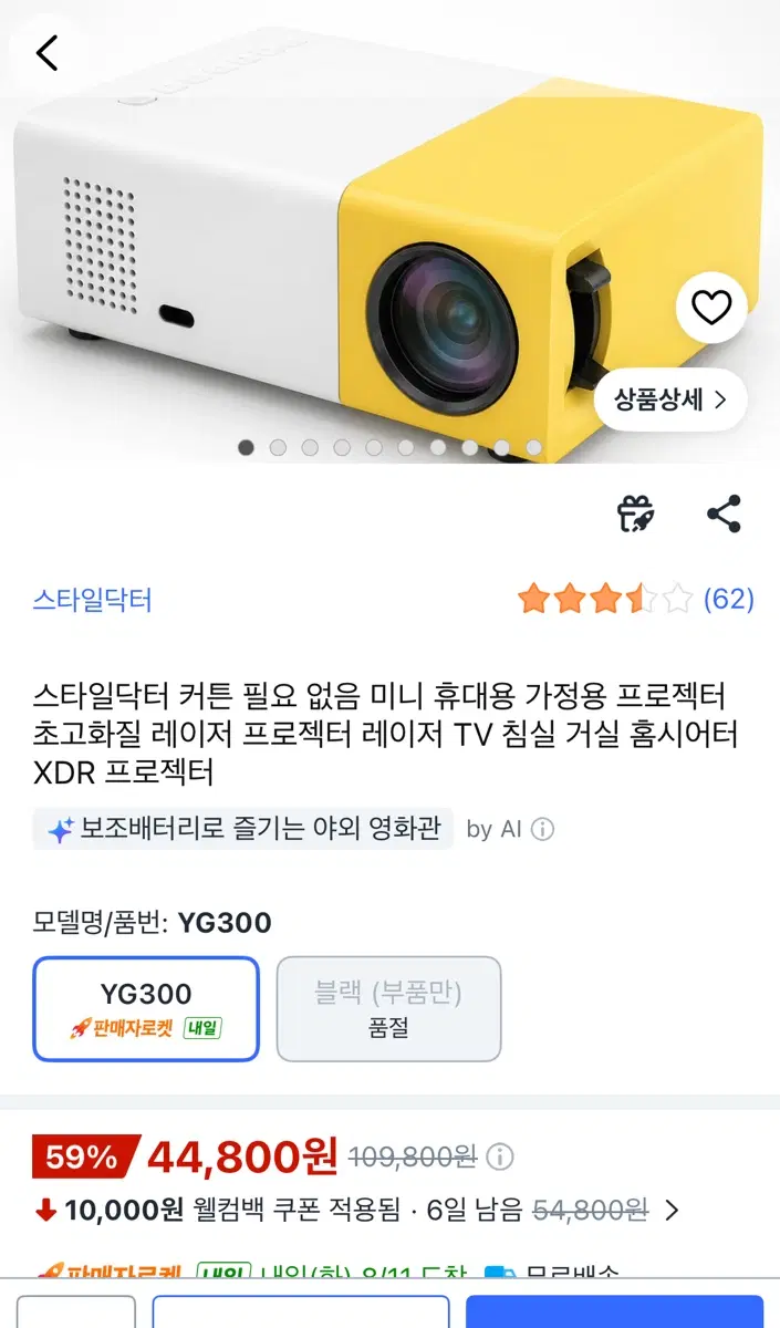 YG300 빔프로젝터 미니빔프로젝터
