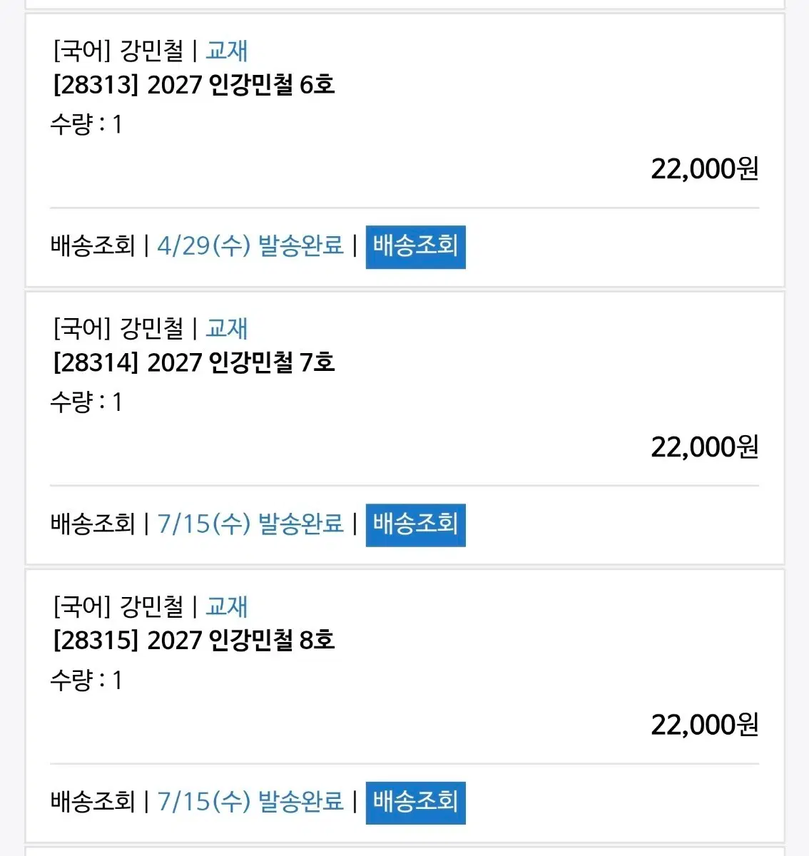 2027 인강민철 6,7,8호 일괄