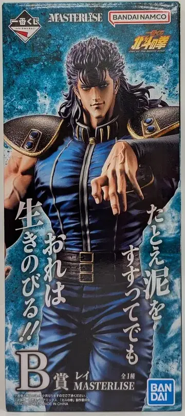 BANDAI SPIRITS 제일복권 북두의 권 -FIST OF THE NORTH STAR- B상 레이 MASTERLISE
