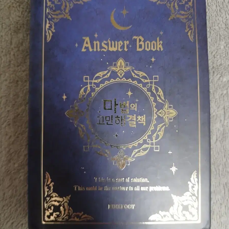 마법의 고민해결책 팝니다