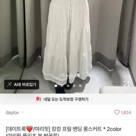 에이블리 롱치마 흰색 새상품(착용x)