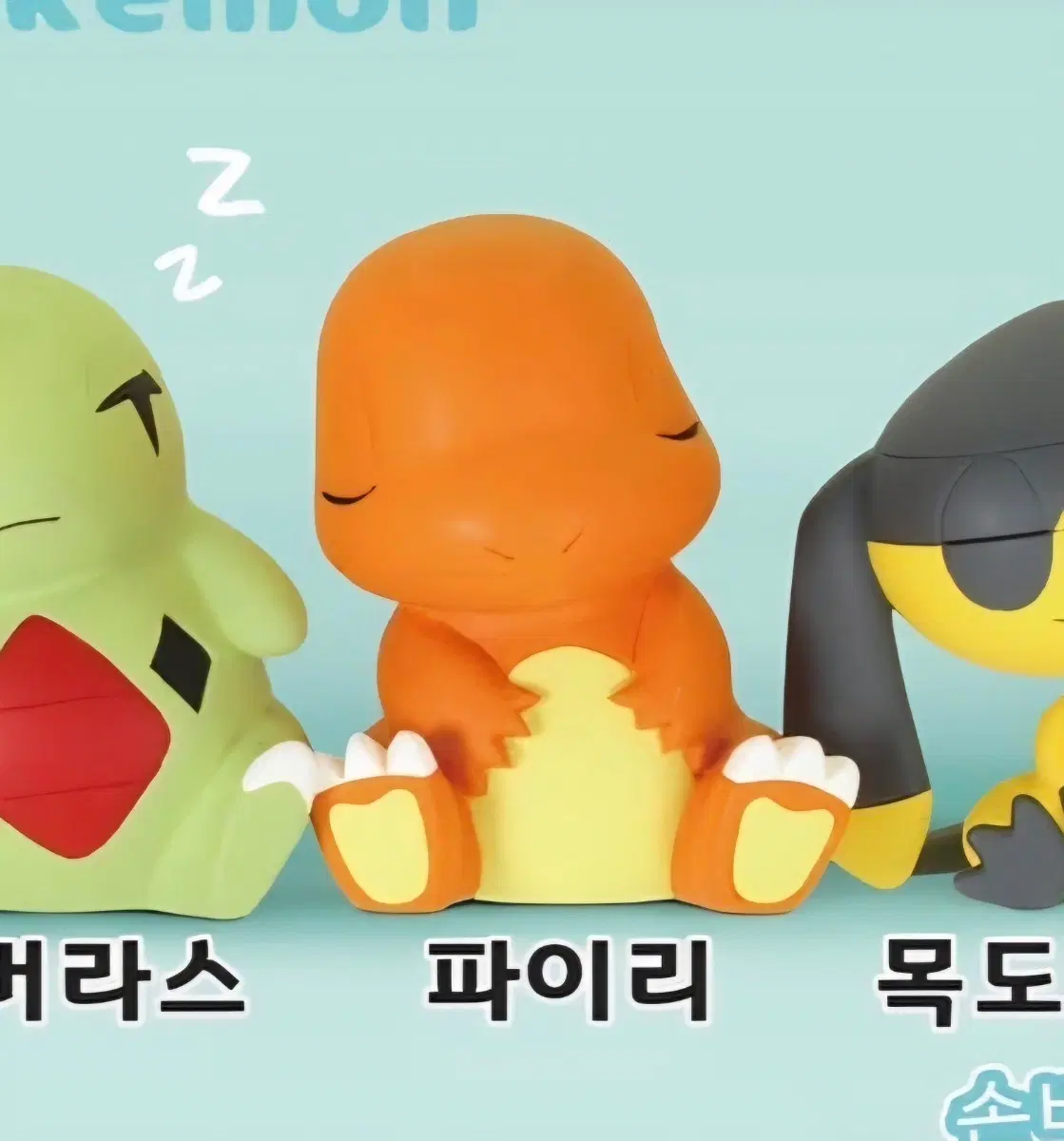 [새상품] 포켓몬스터 꾸벅 파이리 피규어 *다른 판매글과 섞어 구매가능