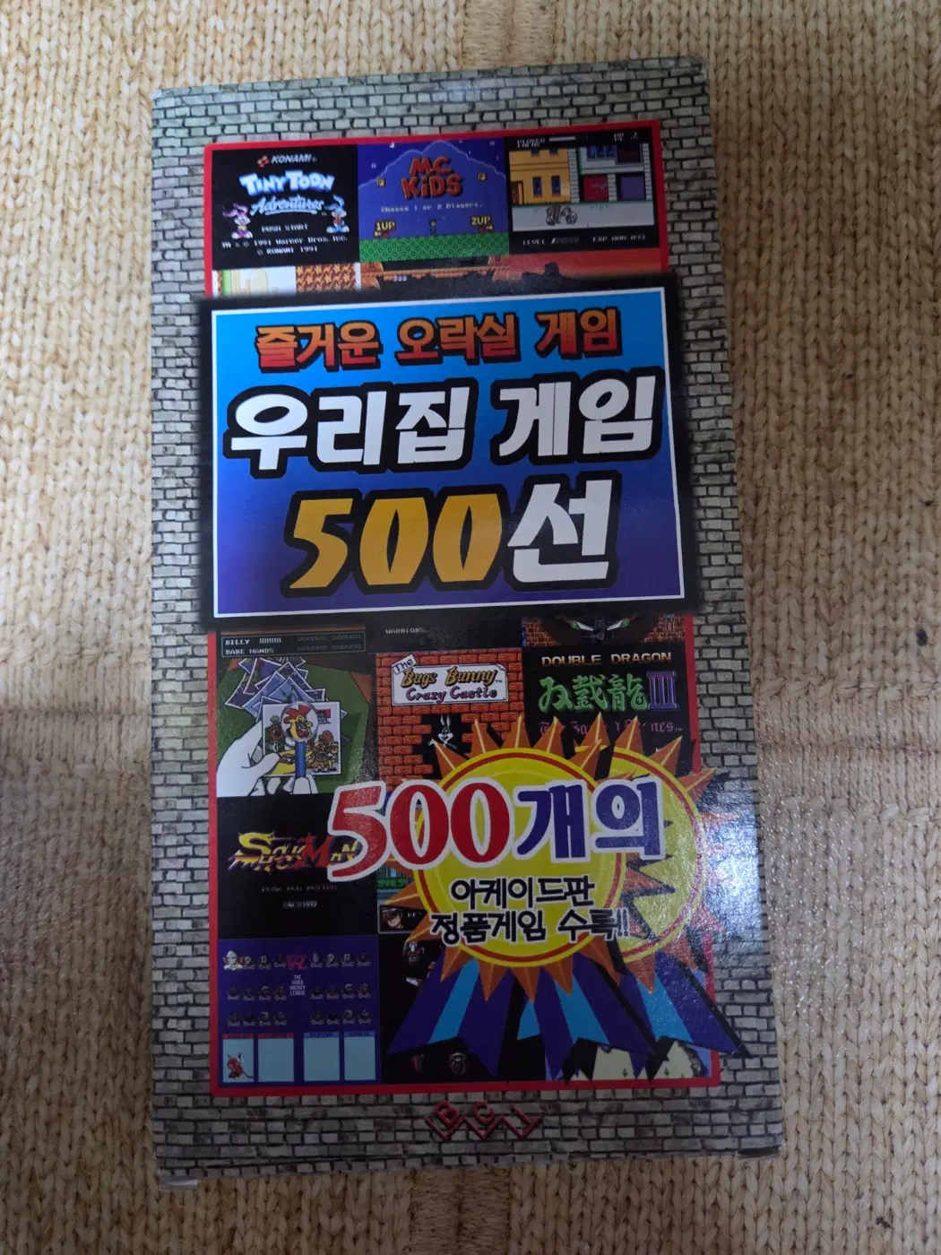 고전PC게임 우리집게임 500선 소장용 패키지 판매