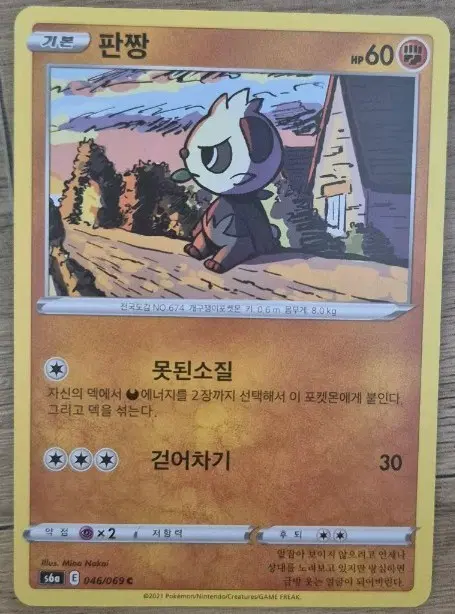 포켓몬 카드 판짱 046/069 고전 한글판