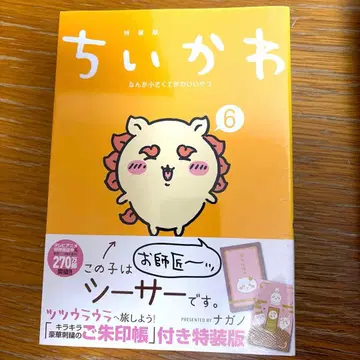 치이카와 (먼작귀) 6권 고슈인 수첩 포함 특장판