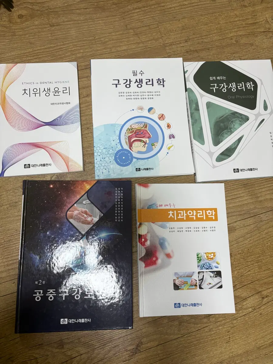 치위생 전공책(필기감X)