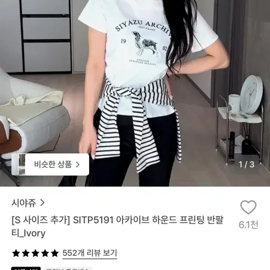 시야쥬 SITP5191 아카이브 하운드 프린팅 반팔티 아이보리