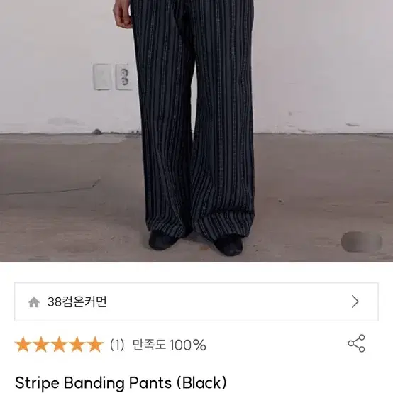 38컴온커먼 스트라이프 바지