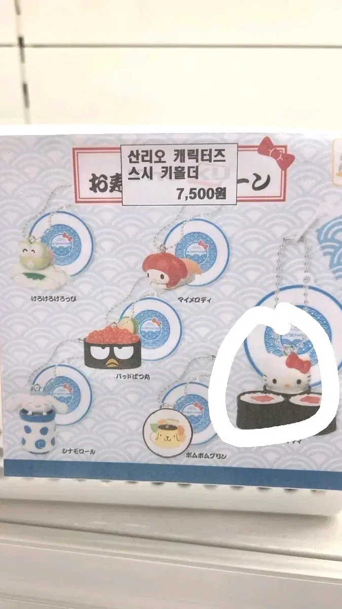 새상품 산리오 캐릭터즈 스시 키홀더 키티 판매 및 교환