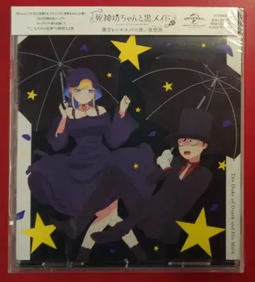 애니메이션 CD 사신 도련님과 흑의 메이드 보름달과 실루엣의 밤