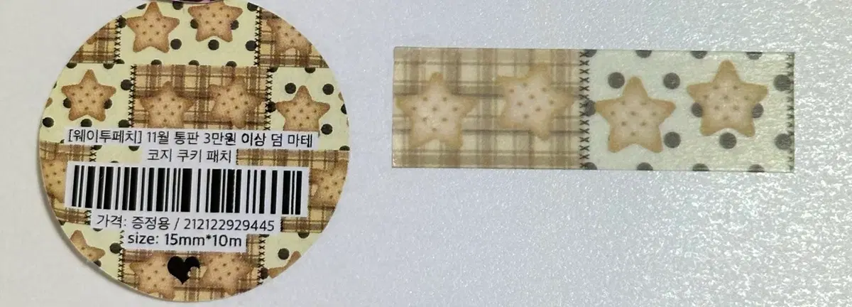 [마테띵] 웨이투페치 코지 쿠키 패치 마테띵