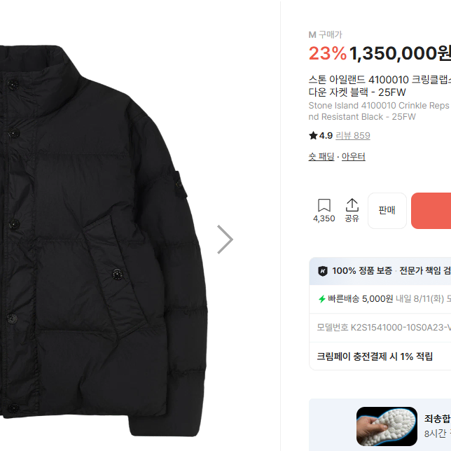 스톤아일랜드 25fw 나일론패딩