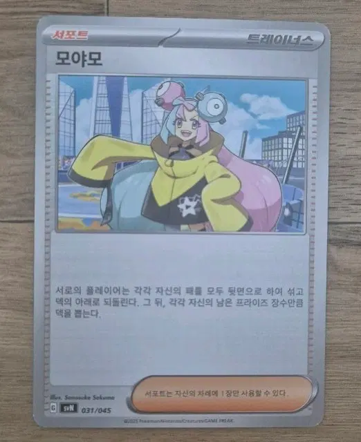 포켓몬카드 트레이너스 모야모 037/045