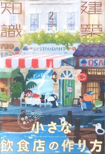 건축지식 2022년 2월호