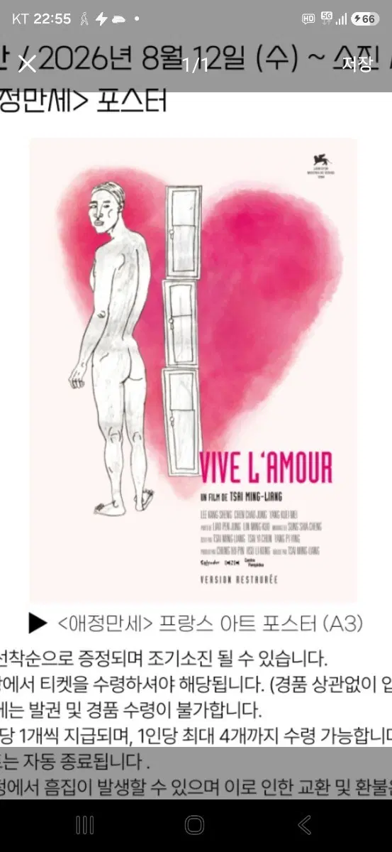 애정만세 1주차 프랑스 아트 포스터 (A3) 팝니다