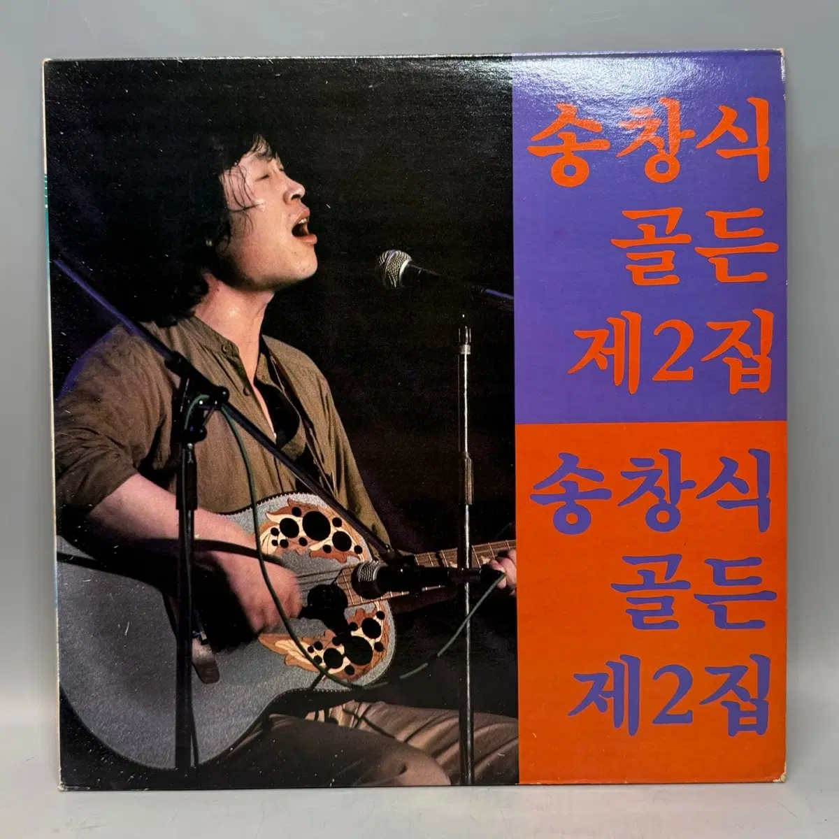 송창식 골든 제2집 초반 가요 lp 고래사냥 왜불러